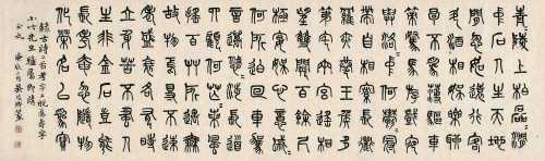 吴昌硕 庚辰（1880）年作 篆书古诗二首 横披 纸本