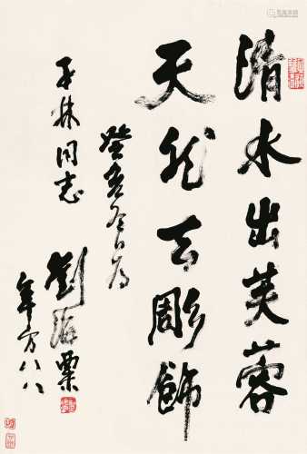 刘海粟 癸亥（1983）年作 行书 镜片 纸本