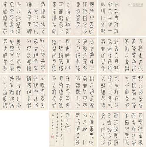 王福厂 癸未（1943）年作 篆书《佛说吉祥经》 册页 纸本