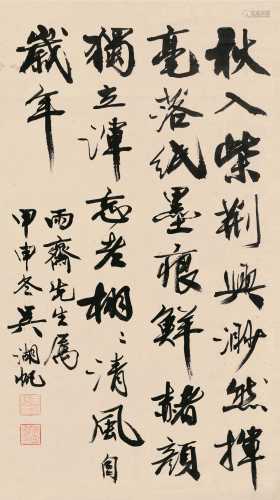 吴湖帆 甲申（1944）年作 行书七言诗 镜片 纸本