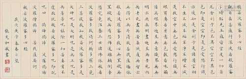 张充和 庚子（1960）年作 楷书《心经》 镜框 纸本