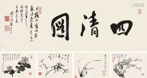 徐子鹤 戊子（1948）年作 四清图 手卷 水墨纸本