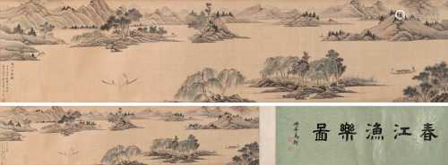 陈达 丁亥（1947）年作 春江渔乐图 手卷 设色绢本