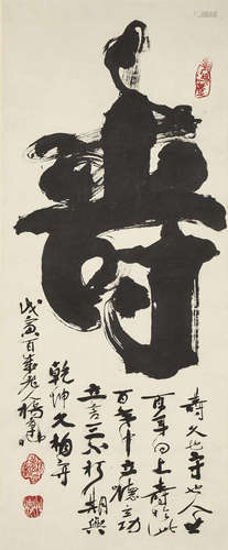 Attributed to Yang Mengtai (c. 1838-c. 1944) Calligraphy, 1938