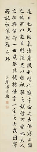 Pan Changxu (1877-1958) Calligraphy in Regular Script