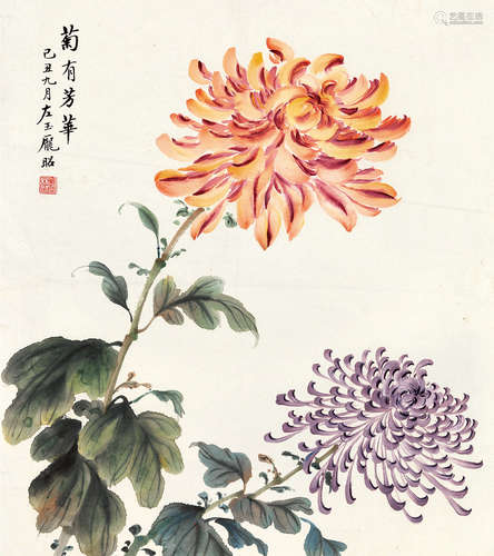 庞左玉 菊有芳华 镜片 纸本