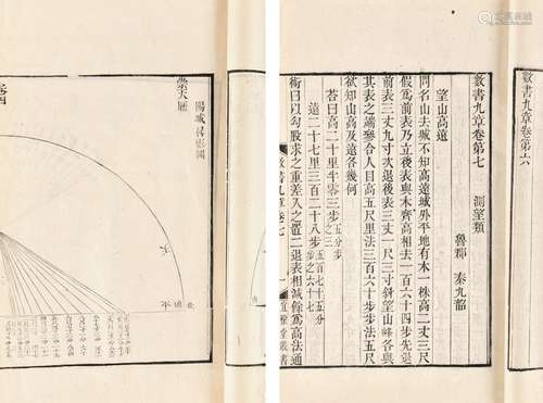 秦九韶撰 数书九章 十八卷 线装 竹纸