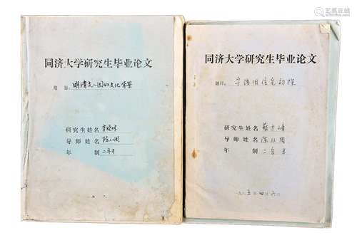 上海同济大学陈从周教授、导师带博士生蔡达峰、李晓林毕业论文