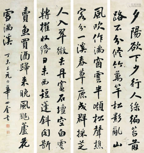华世奎（1864-1942）书法四屏