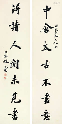 赵元礼(1868-1939)书法对联