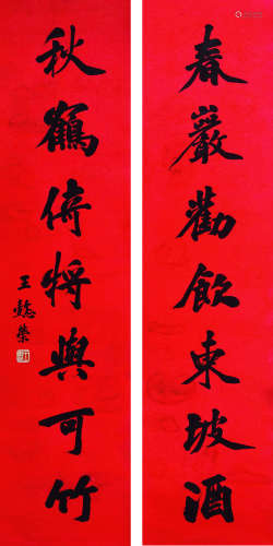 王懿荣（1845-1900）书法