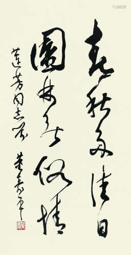 董寿平（1904-1997）书法