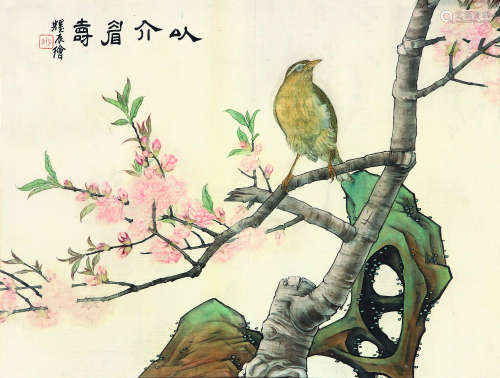 刘奎龄（1885-1967）以介眉寿