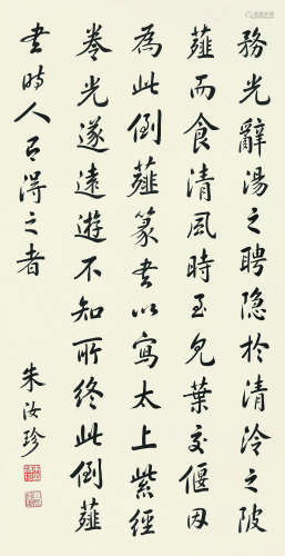 朱汝珍（1870-1943）书法