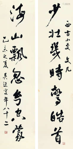 吴玉如（1898-1982）书法对联