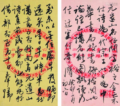 吴玉如（1898-1982）书法信札