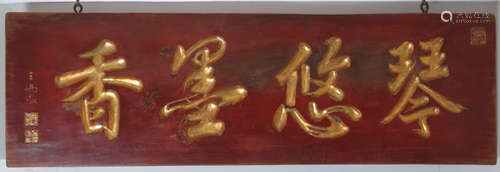 CHINESE CARVED WOOD CALLIGRAPHY WALL PLAQUE