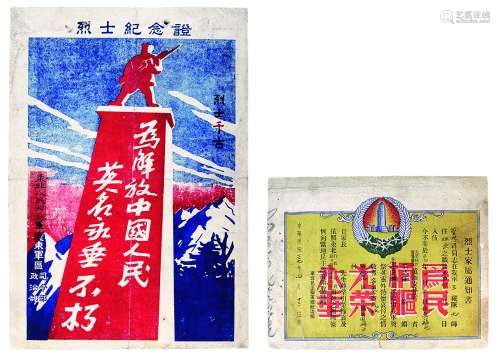东北民主联军，东北人民解放军烈士纪念证