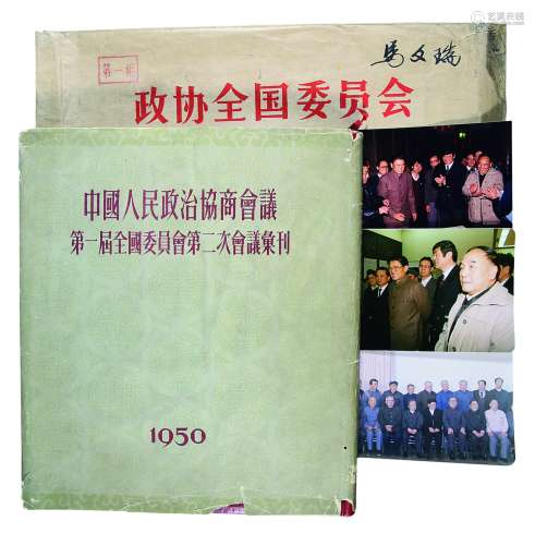 原政协副主席马文瑞物品 （一组）