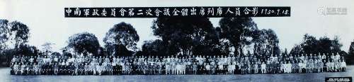 新中国中南军政委员会第二次会议全体出席列席人员合影(1950年9月15日)