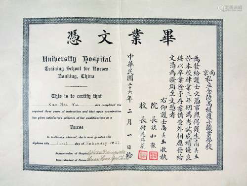 1937年南京私立金陵高级护士职业学校毕业证书(中英文)
