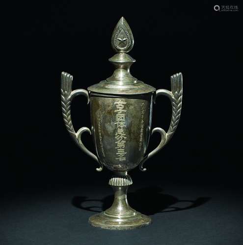 1960年全国射箭锦标赛女子团体总分第三名银质奖杯