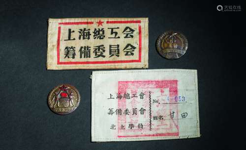 1949年上海解放后上海总工会胸标、章 （一组）
