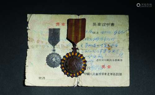 解放战争期间东北军区颁发勇敢奖章与奖章证书一套1948年