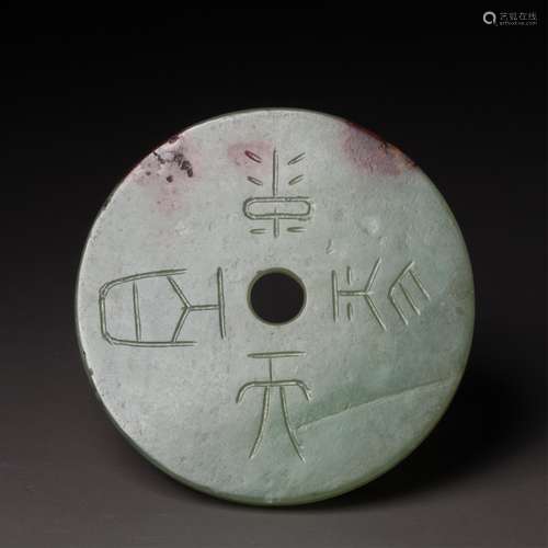 CHINESE JADE DISK PENDANT