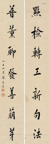 陈宝琛 1931年作 书法对联 立轴 纸本