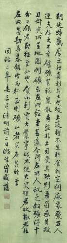 曾国藩   书法 纸本  立轴    1863年作