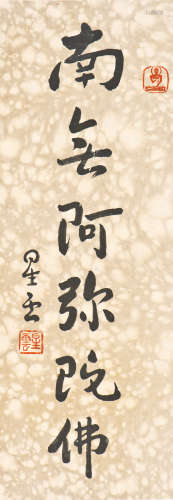 CHINESE CALLIGRAPHY VERSES, AFTER XING YUN