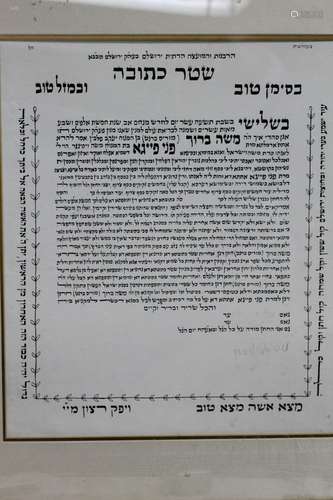 Jewish Marriage Contract