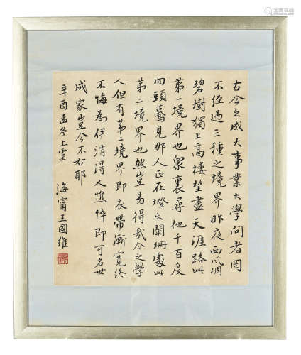 WANG GUOWEI: FRAMED INK ON PAPER CALLIGRAPHY