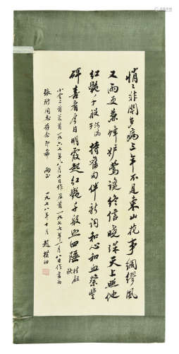 ZHAO PUCHU: INK ON PAPER CALLIGRAPHY SCROLL