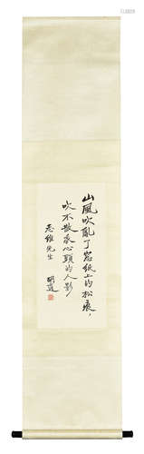 HU SHI: INK ON PAPER CALLIGRAPHY SCROLL