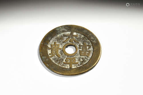 BRONZE COIN 'TAI PING FU GUI'