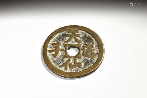 BRONZE COIN 'TIAN XIAN SONG ZI'