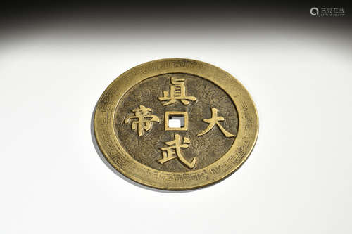 BRONZE COIN 'ZHEN WU DA DI'