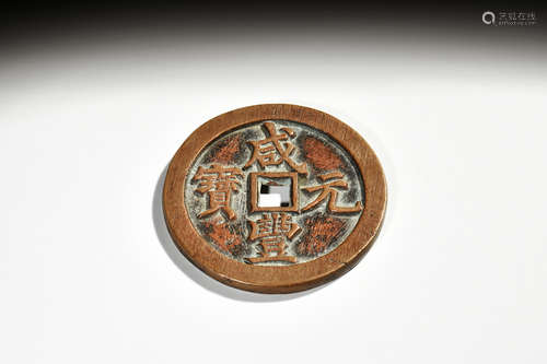 BRONZE COIN 'XIAN FENG YUAN BAO'