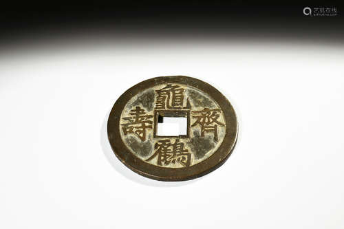 BRONZE COIN 'GUI HE QI SHOU'