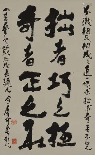 Li Keran: ink on paper calligraphy