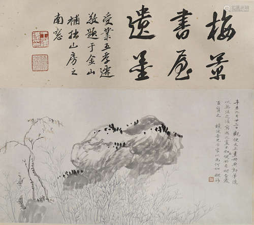 吴湖帆（画） 王己千（题跋） 竹石图 1931年作（画） 设色纸本 立轴