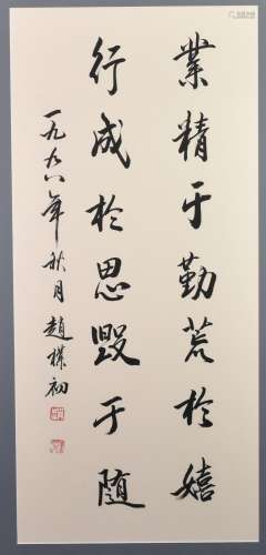 Zhao Puchu (1907-2000) Poetry Running Script Calligraphy