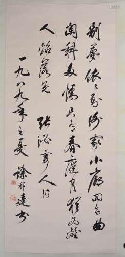 Xu Bangda (1911-2012) Calligraphy Poetry ‘Zhang Mi’