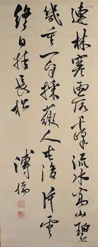 Pu Ru (1896-1963) Calligraphy