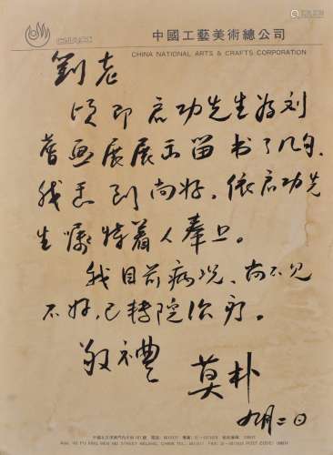 Mo Pu (1915-1996) Letter Calligraphy