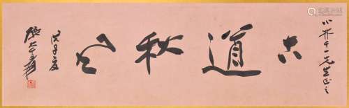 Zhang Daqian (1899-1983) Calligraphy
