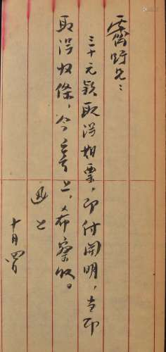 Lu Xun (1881-1936) Letter Calligraphy