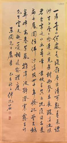 Fu Baoshi (1904-1965) Calligraphy Poetry